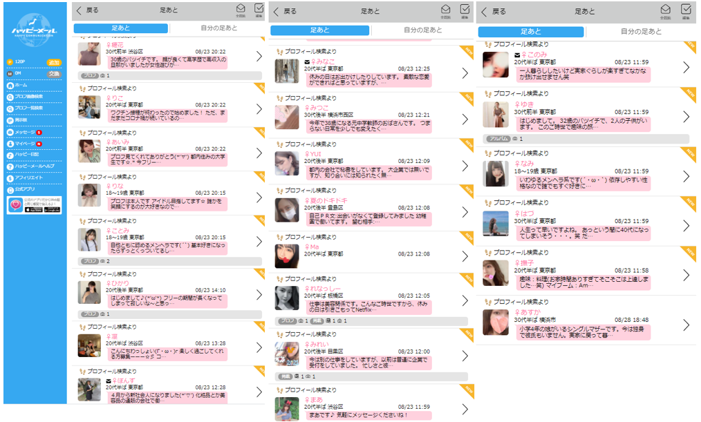 ハッピーメールのペタ返し